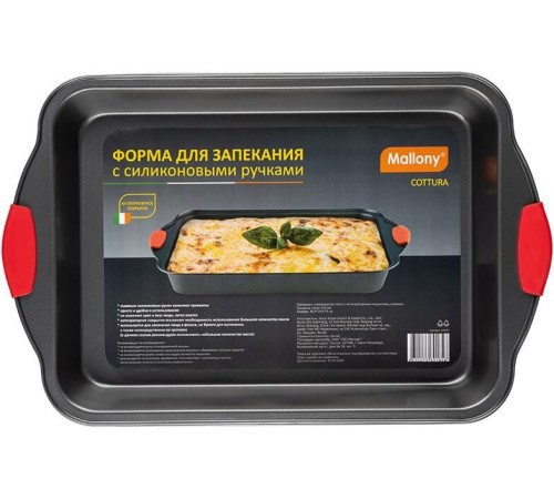 MALLONY Форма для запекания с силиконовыми ручками COTTURA прямоугольная, размер: 45,5*29,5*5 см (107037)