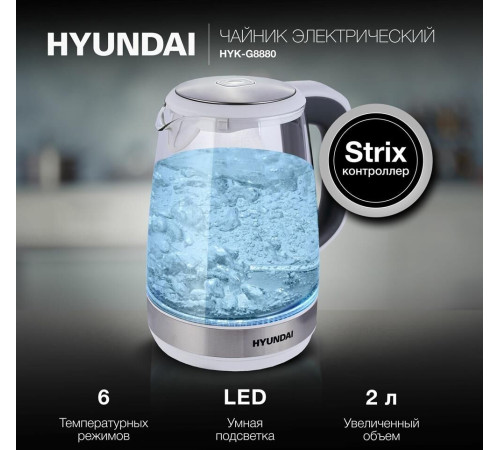 HYUNDAI HYK-G8880 2л. 2200Вт серый/серебристый корпус: стекло