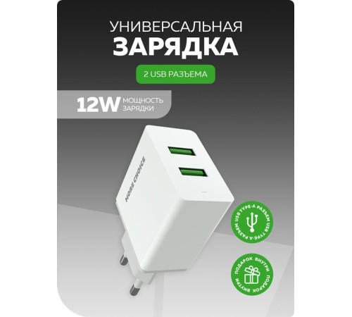 MORE CHOICE (4610196409028) NC11i СЗУ 2USB 2.4A для Lightning 8-pin White