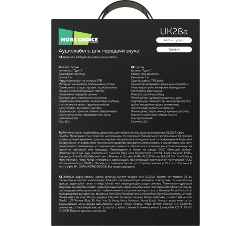 MORE CHOICE (4610196409851) UK28a AUX 3.5mm Type-C 1м White