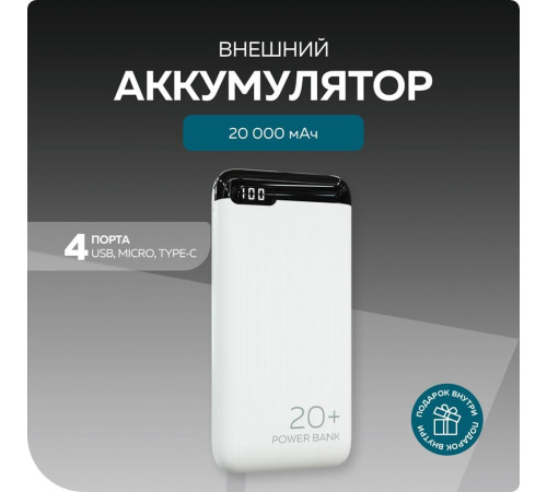 MORE CHOICE (4620202550514) PB19-20 2USB 2.1A - 20000mAh белый