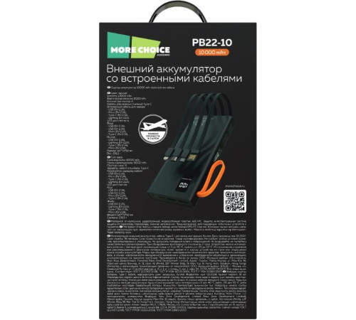MORE CHOICE (4620202550538) PB22-10 с кабелем 2USB 2.1A - 10000mA черный