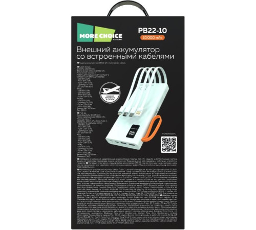 MORE CHOICE (4620202550545) PB22-10 с кабелем 2USB 2.1A - 10000mAh белый