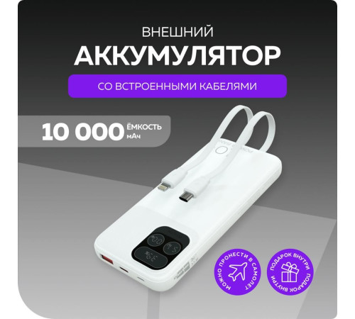 MORE CHOICE (4620202550590) PB55-10 с кабелем 1USB 3.0A 22.5W PD - 10000mAh черный
