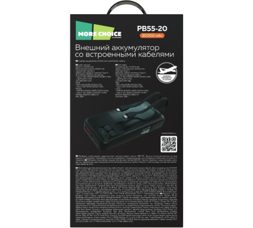 MORE CHOICE (4620202550620) PB55-20 с кабелем 1USB 3.0A 22.5W PD - 20000mAh черный