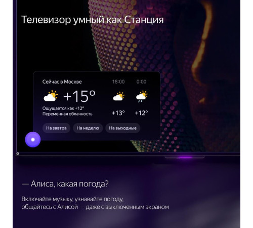 ЯНДЕКС YNDX-00101 Station Pro QLED SMART TV 4K Ultra HD безрамочный Яндекс