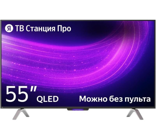 ЯНДЕКС YNDX-00101 Station Pro QLED SMART TV 4K Ultra HD безрамочный Яндекс