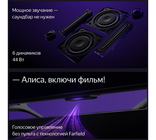 ЯНДЕКС YNDX-00101 Station Pro QLED SMART TV 4K Ultra HD безрамочный Яндекс