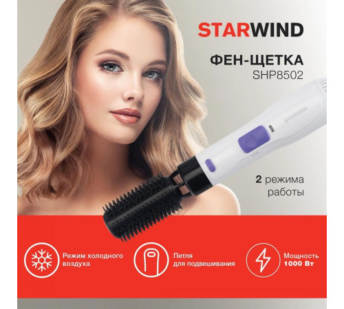 STARWIND SHP8502 1000Вт белый/фиолетовый