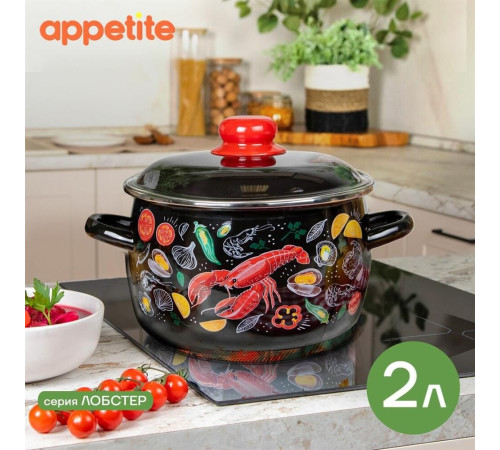 APPETITE 1RC161M Лобстер эмал сфер 2,0л