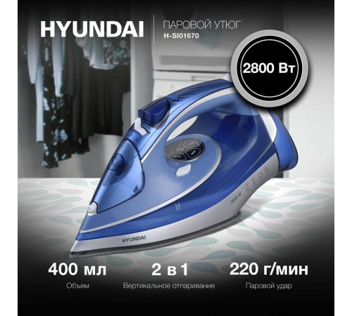 HYUNDAI H-SI01670 2800Вт синий/золотистый