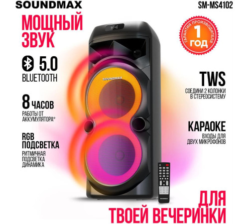 SOUNDMAX SM-MS4102 черный