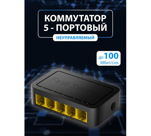 CUDY FS105D, неуправляемый