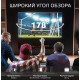 SKYLINE 40LST6385 FHD SMART TV Салют