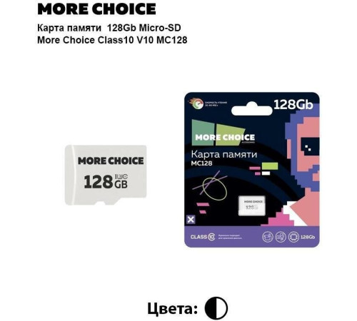 MORE CHOICE (4620202552297) 128Gb Micro-SD Class10 V10 MC128