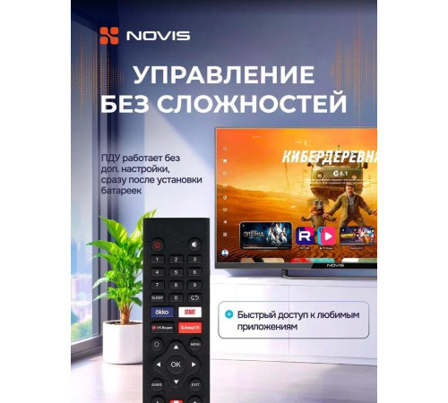 NOVIS NTV-H3230TS HD SMART TV Android Безрамочный
