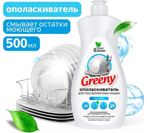 CLEAN&GREEN CG8322 Greeny 500мл
