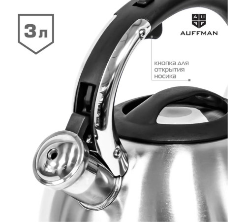 AUFFMAN AM-3403 нерж. 3л
