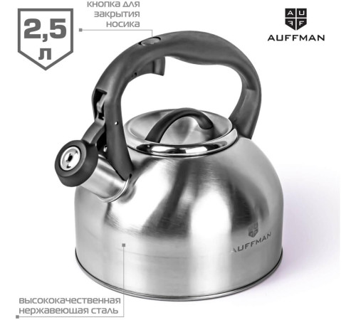 AUFFMAN AM-3404 нерж. 2,5л