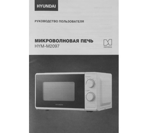 HYUNDAI HYM-M2097 белый