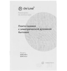 DE LUXE 5040.41гэ(кр)чр 010 (516100) нерж. сталь