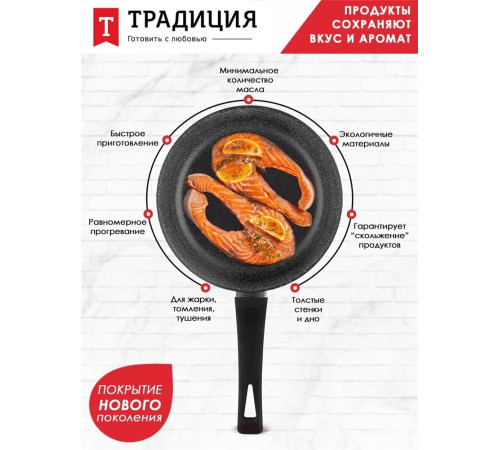 ТРАДИЦИЯ ТА2241 а/пр литая 24см Антрацит