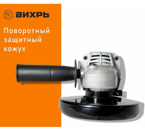 ВИХРЬ УШМ-125/1100А