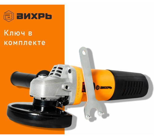 ВИХРЬ УШМ-125/1100А