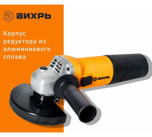 ВИХРЬ УШМ-125/1100А