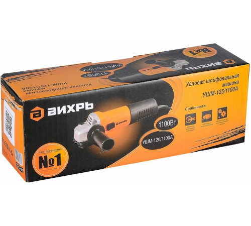 ВИХРЬ УШМ-125/1100А
