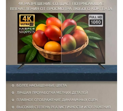 HARPER 50Q695TS UHD 4K SMART TV Безрамочный