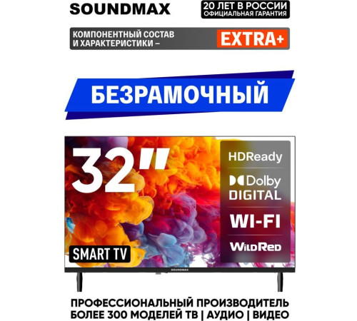 SOUNDMAX SM-LED32M17S HD SMART TV Android Безрамочный