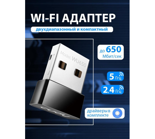 CUDY Wi-Fi адаптер WU650 USB 2.0
