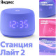 ЯНДЕКС YNDX-00026VIO Умная колонка Станция Лайт 2 Алиса фиолетовый