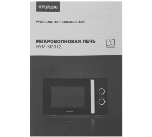 HYUNDAI HYM-M2012 23л