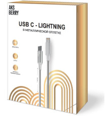 AKSBERRY (6900288570018) X161 Spring USB C to Lightning 9V/3A, 27W 1м в металлической оплетке, серебристый