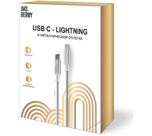 AKSBERRY (6900288570018) X161 Spring USB C to Lightning 9V/3A, 27W 1м в металлической оплетке, серебристый