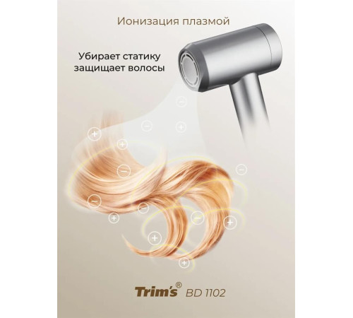 БЕРДСК TRIM`S BD 1102