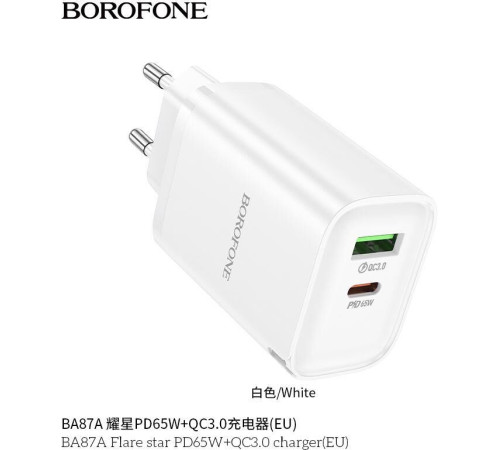 BOROFONE (6941991117565) BA87A 1Type-C 3.0A PD 65W+QC3.0 быстрая зарядка , White