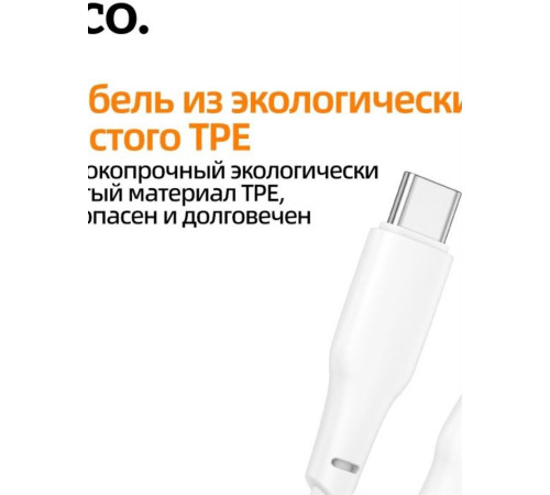 HOCO (6931474790736) X93aa 240W USB 5.0A PD 240W для Type-C Type-C , 1м - белый