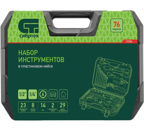 СИБРТЕХ Набор инструментов, 1/2