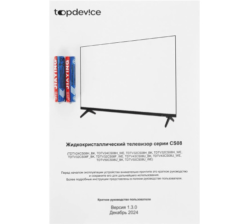 TOPDEVICE TDTV32CS08F HD SMART TV белый