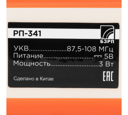 БЗРП Fresh РП-341 оранжевый
