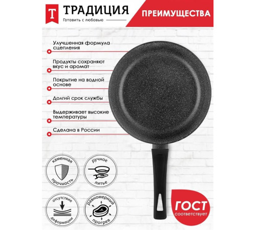 ТРАДИЦИЯ ТА2281 а/пр литая 28см Антрацит