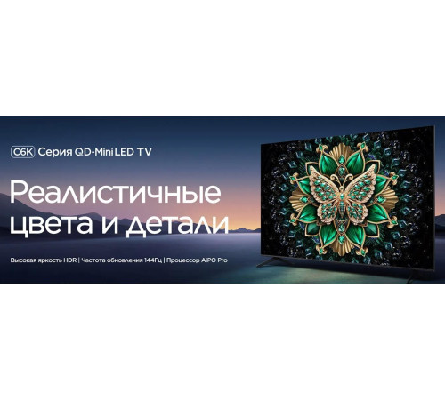 TCL 55C6K (ИМП) / 4K Smart телевизоры 51-60