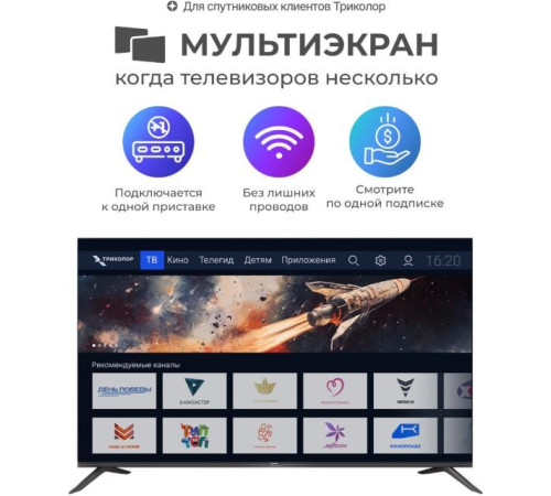 ТРИКОЛОР H50UC2 UHD 4K SMART TV Android Безрамочный