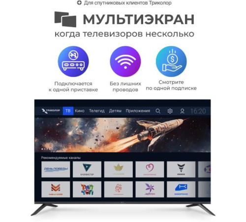 ТРИКОЛОР H55UC2 UHD 4K SMART TV Android Безрамочный