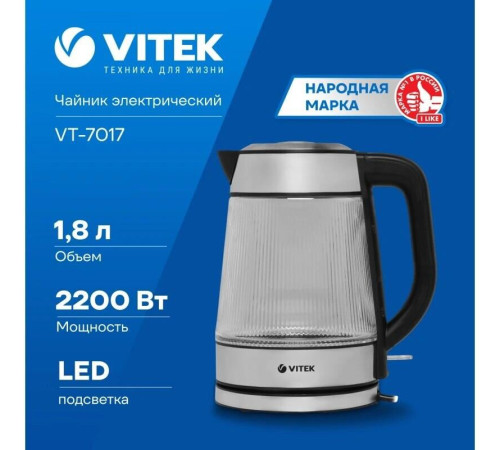 VITEK VT-7017 (1.8л. стекло)