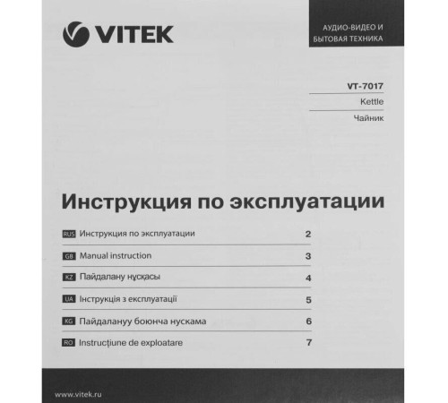 VITEK VT-7017 (1.8л. стекло)