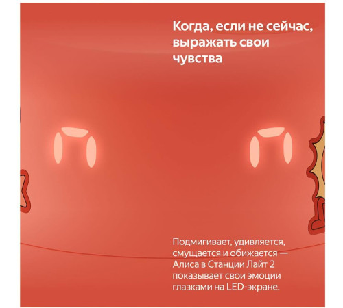 ЯНДЕКС YNDX-00026ORG Умная колонка Станция Лайт 2 на YaGPT коралловый